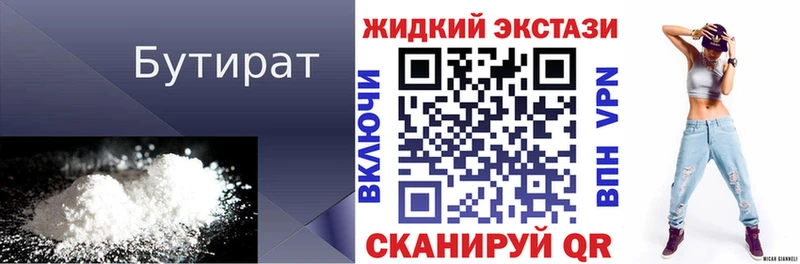 Купить закладки  Юрьевец  БУТИРАТ вода 
